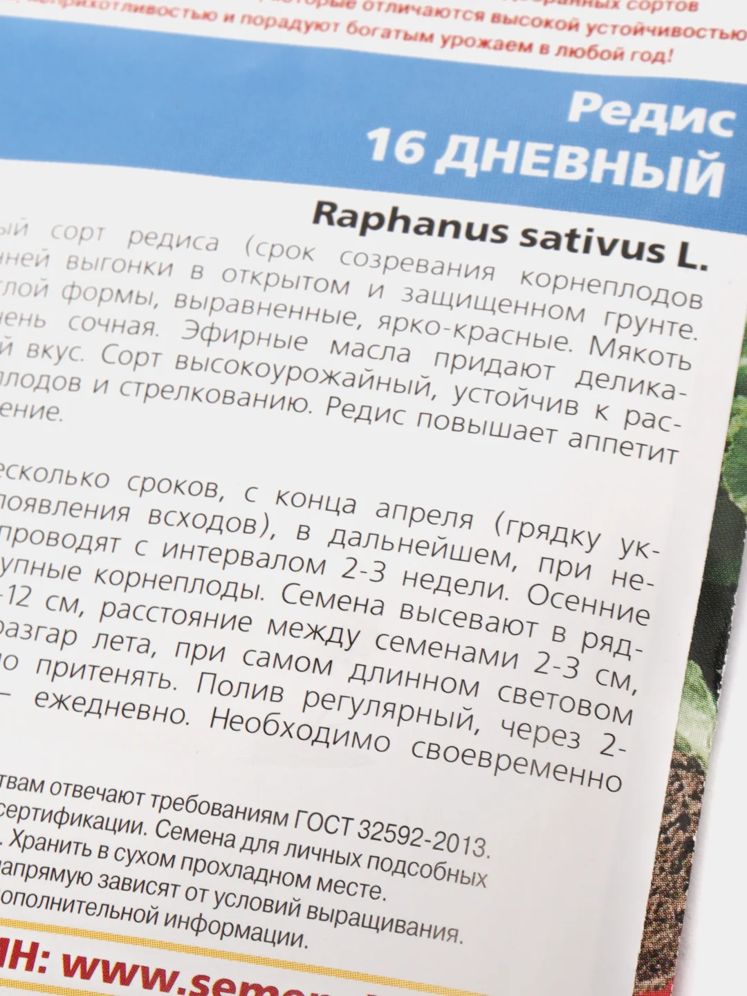 Редис "16 дневный", семена