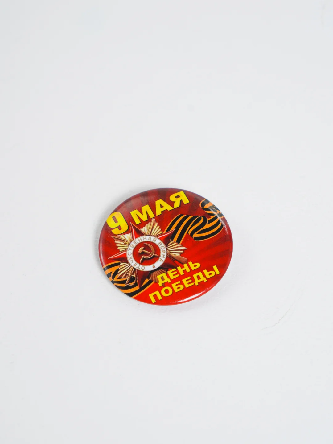 Вишнёвый значок "Орден Отечественная война", "День победы", "9 мая", 56 мм