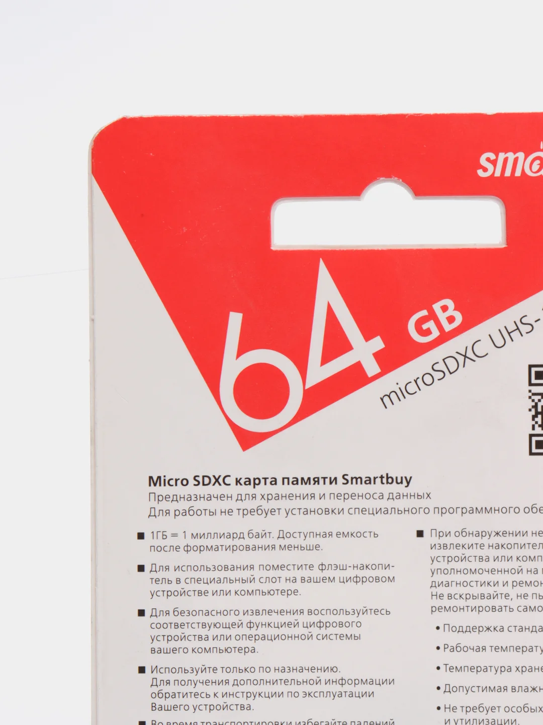 Карта памяти SmartBuy micro SDHC Class 10, 64GB, без адаптера