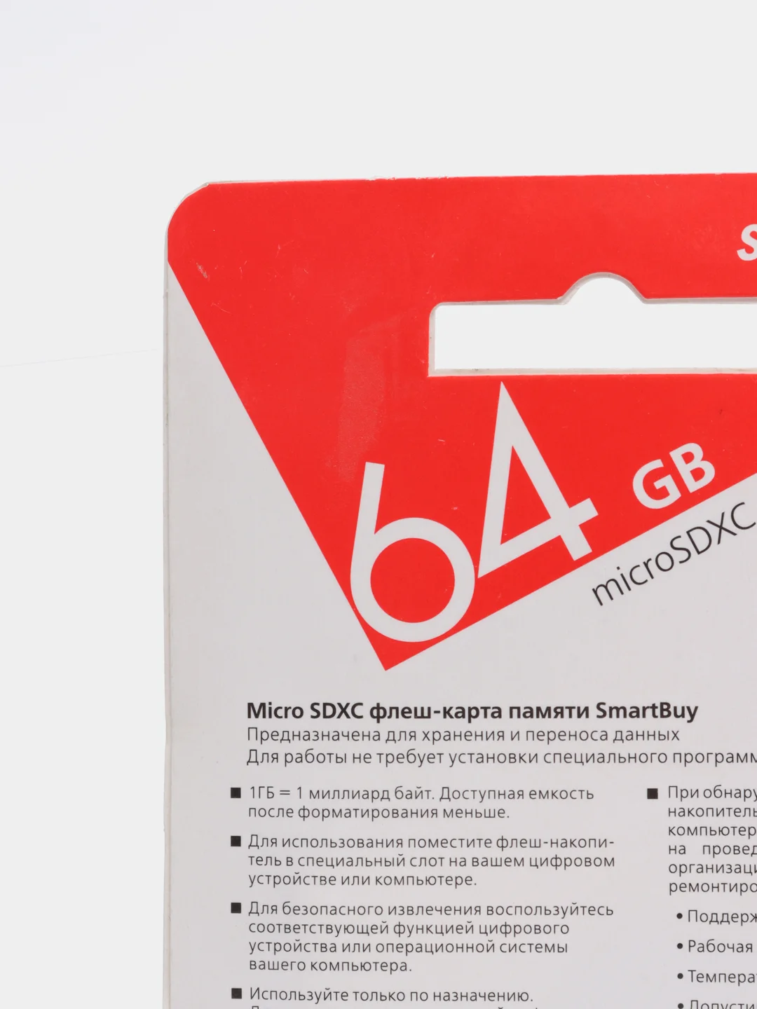 Карта памяти SmartBuy micro-SDXC Class 10, c адаптером, 64 GB