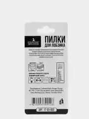 Пилка (полотно) для лобзика по дереву, упаковка 5 шт, Чеглок
