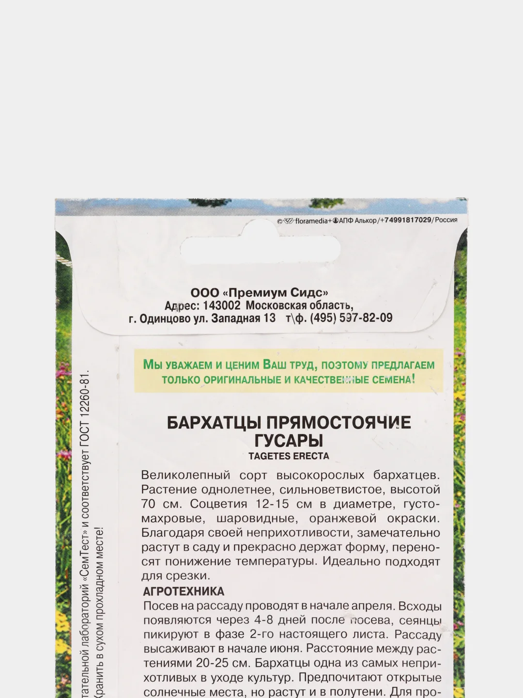 Бархатцы прямостоячие Гусары, семена премиум класса