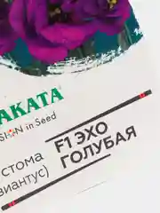 Эустома Эхо голубая (семена,цветы)