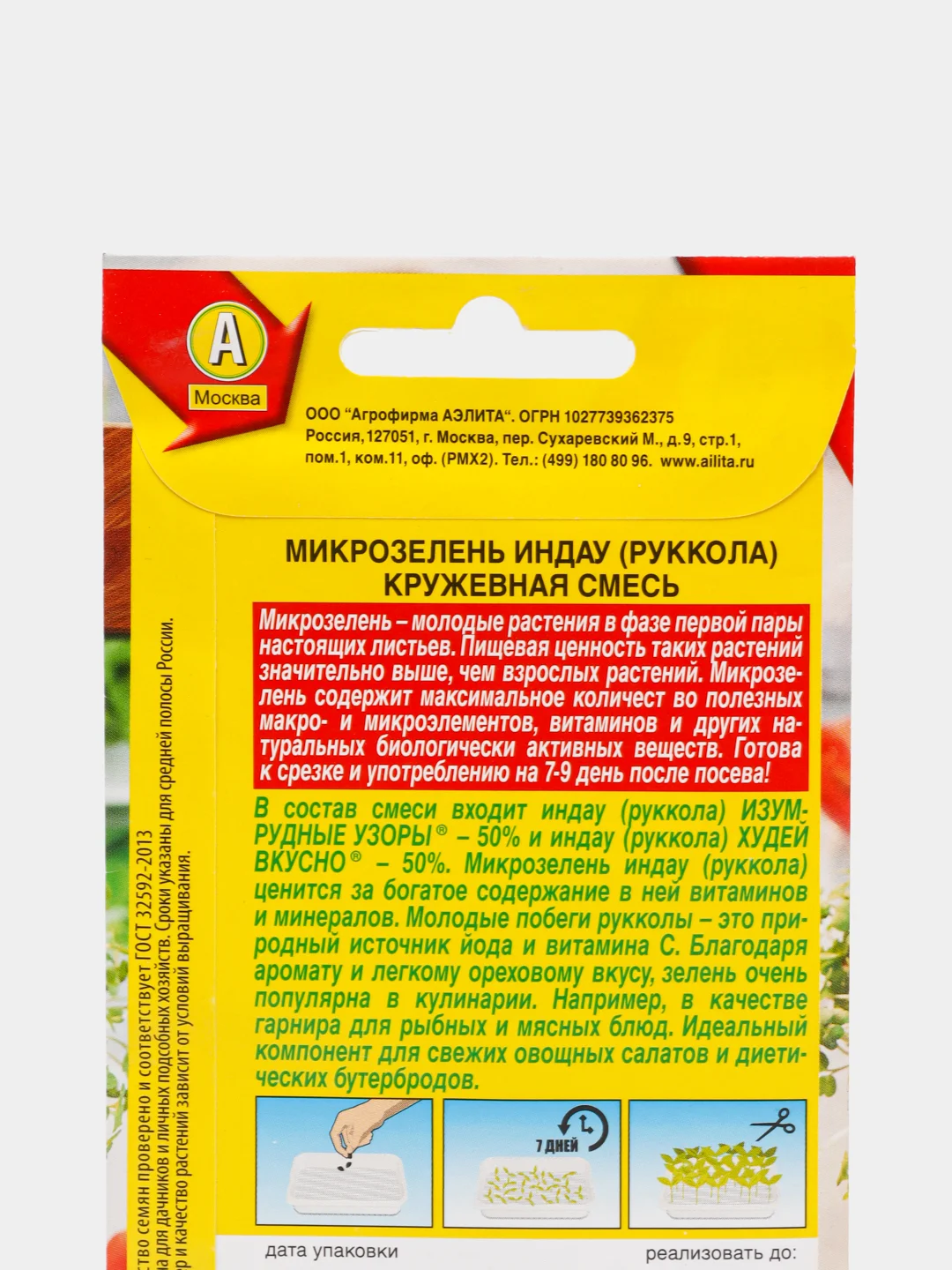 Семена Микрозелень руккола "Кружевная смесь"