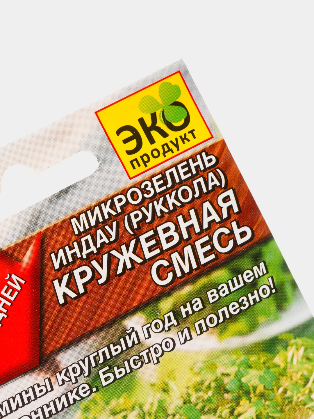 Семена Микрозелень руккола "Кружевная смесь"
