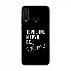 Тёмно-коричневый чехол на Huawei P30 Lite/Honor 20S/20 Lite 2020 / Хонор 20 Lite прозрачный, с рисунком