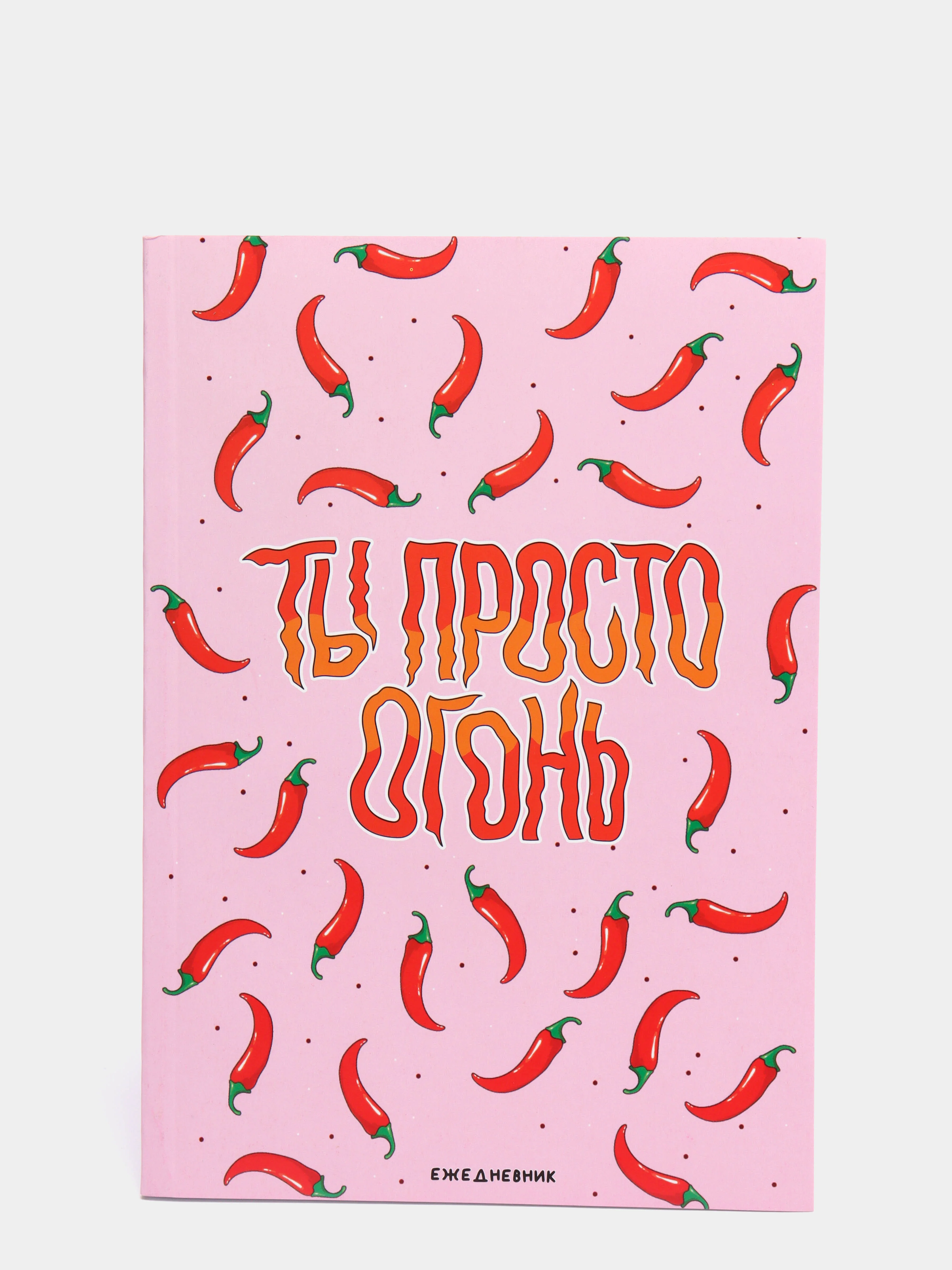 Ежедневник в точку А5 "Ты просто огонь", 64 листа, подарок на день рождения / новый год