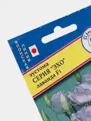 Эустома, "Эхо лаванда", семена, цветы