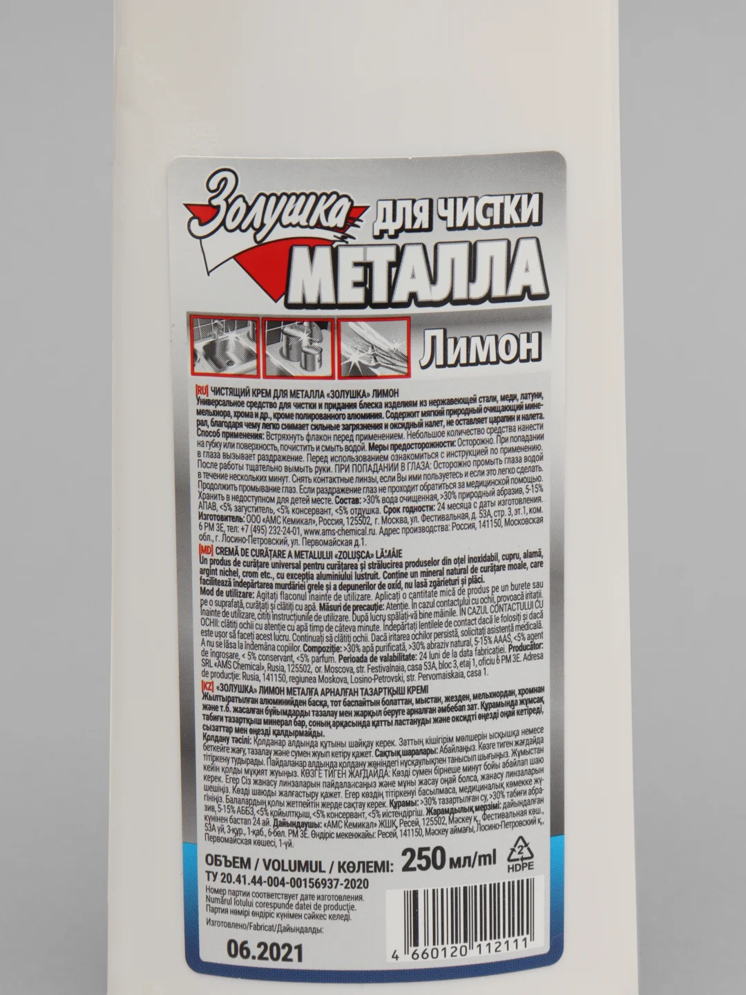 Средство для чистки металла "Золушка", 250 мл