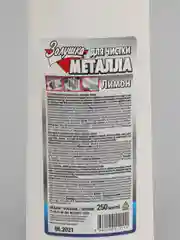 Средство для чистки металла "Золушка", 250 мл