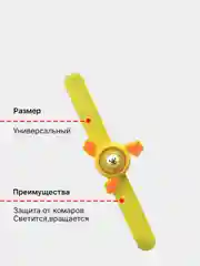 Желтый браслет-спиннер детский, вращающийся, светящийся от комаров и мошек