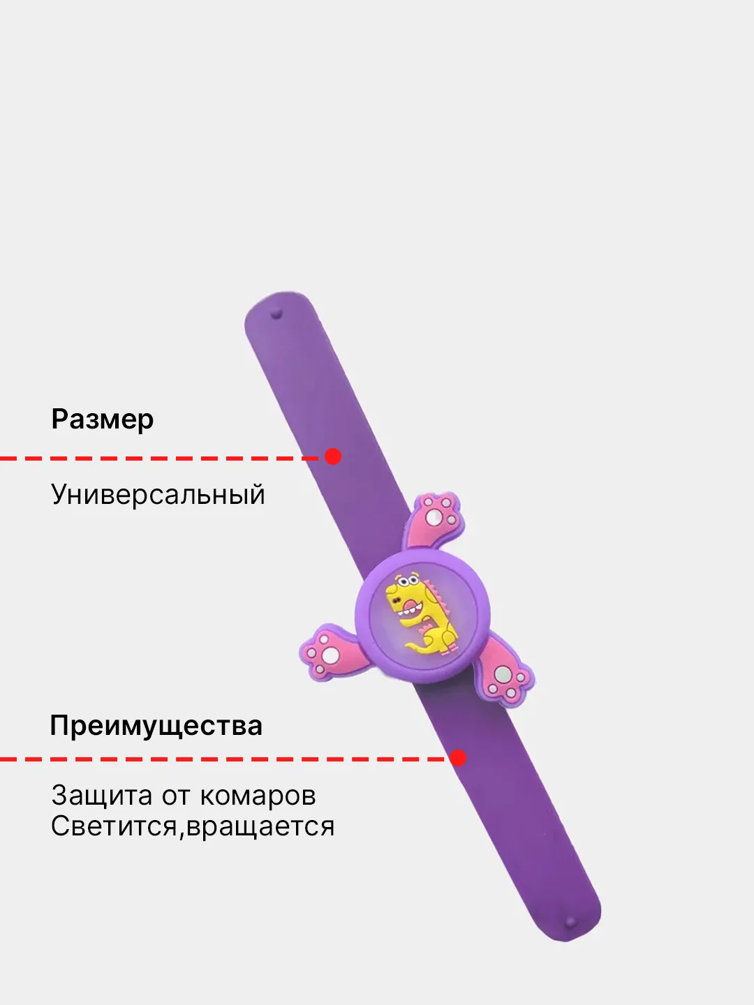 Сиреневый браслет-спиннер детский, вращающийся, светящийся от комаров и мошек