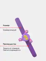 Сиреневый браслет-спиннер детский, вращающийся, светящийся от комаров и мошек