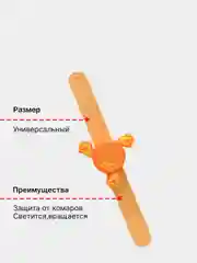 Оранжевый браслет-спиннер детский, вращающийся, светящийся от комаров и мошек