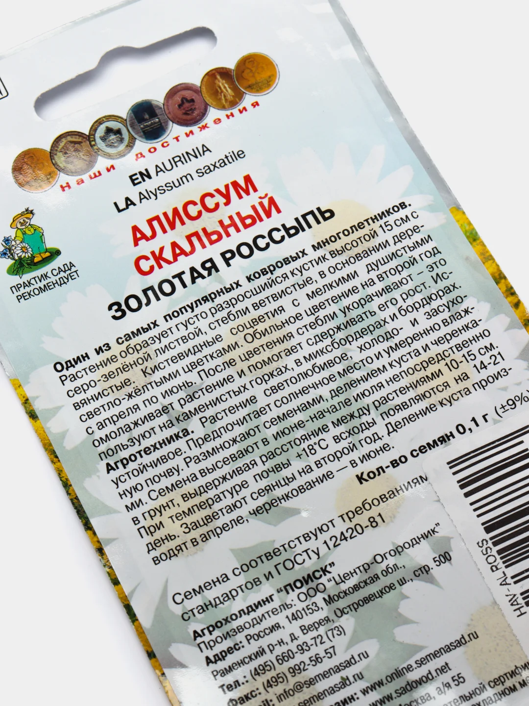 Алиссум Скальный золотая россыпь, семена поиск