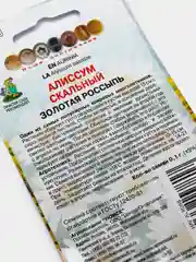 Алиссум Скальный золотая россыпь, семена поиск