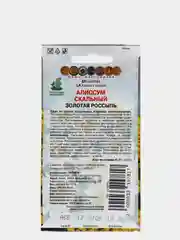 Алиссум Скальный золотая россыпь, семена поиск