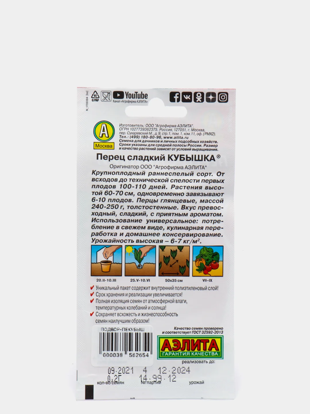 Семена, перец сладкий "Кубышка"