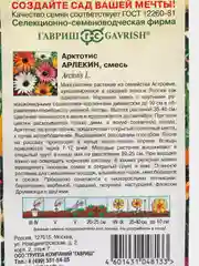 Арктотис "Арлекин", семена, цветы
