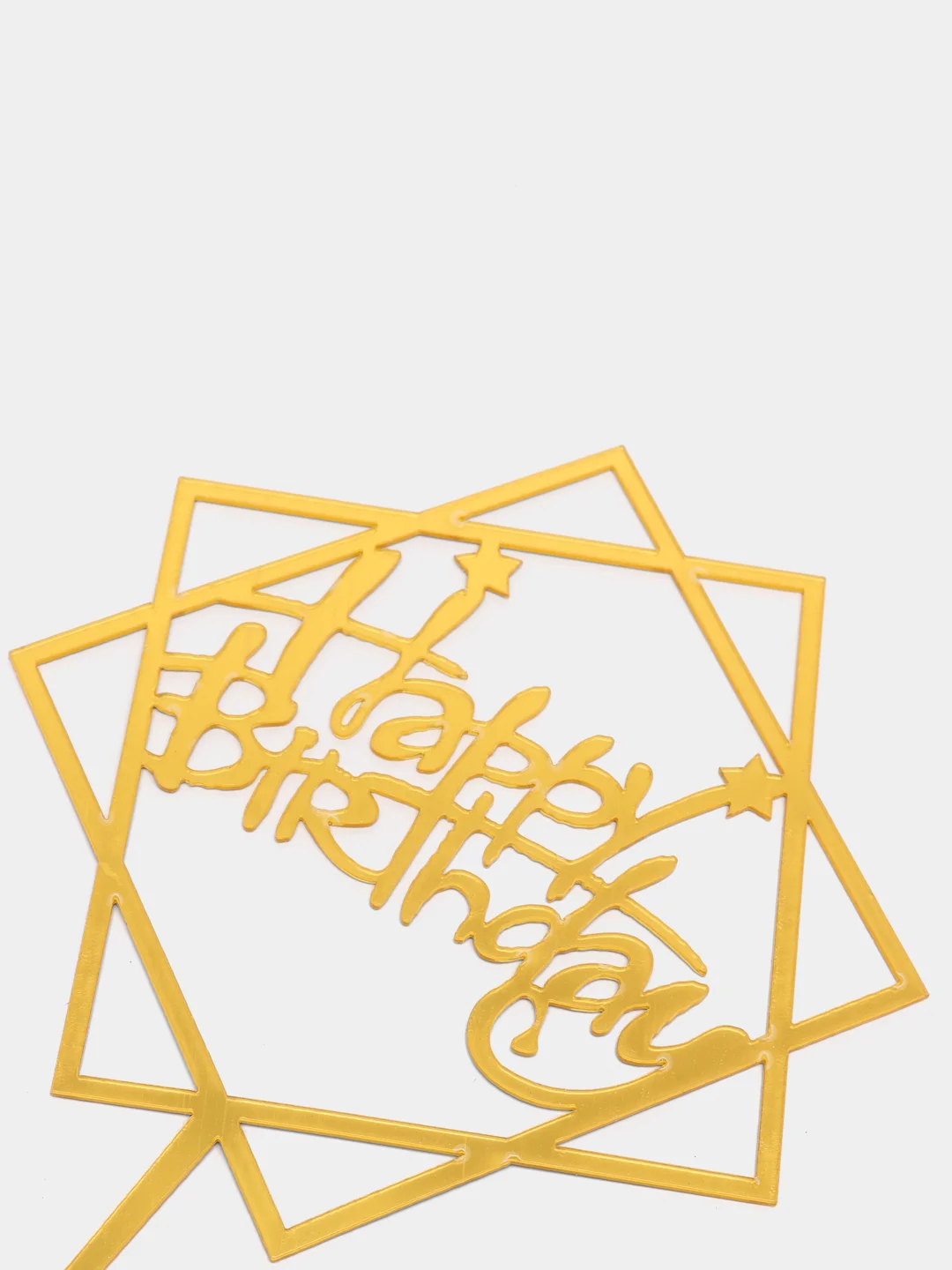 Золотой топпер для торта Happy birthday ( С днем рождения)