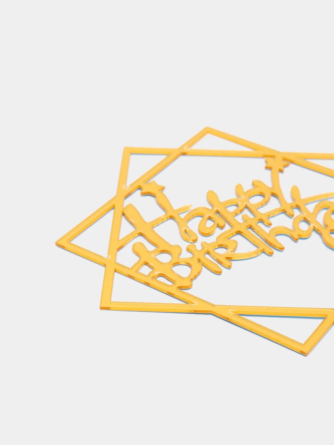 Золотой топпер для торта Happy birthday ( С днем рождения)