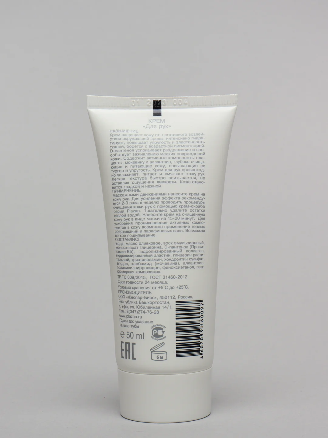 Крем для рук с D-Пантенолом Plazan, 50 mL