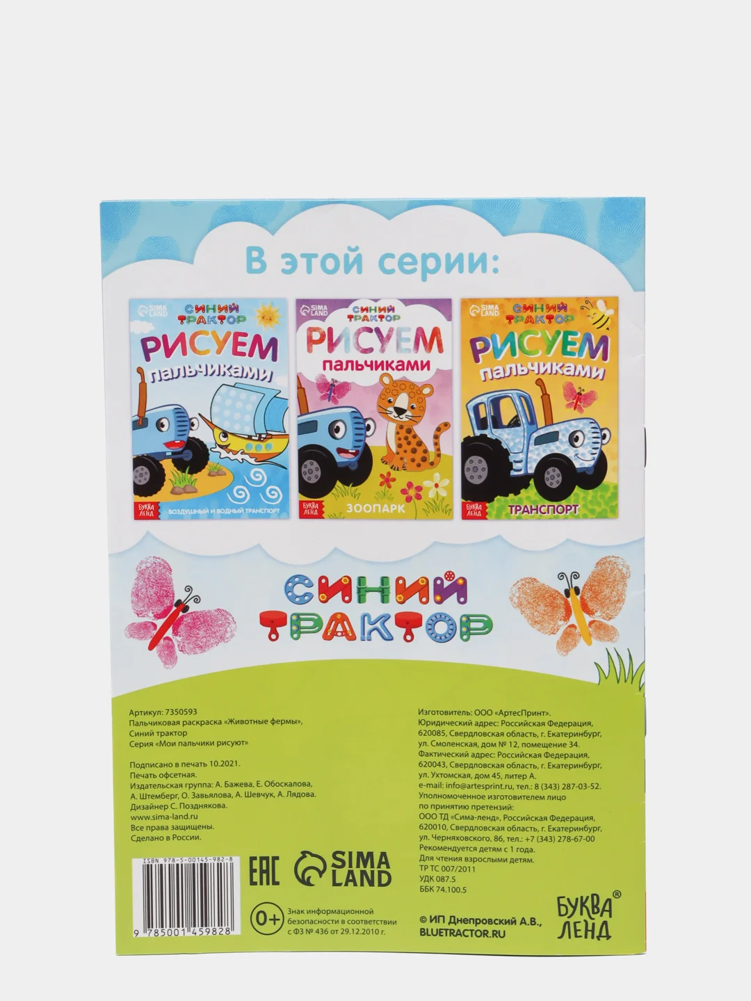Пальчиковая раскраска "Синий трактор" (с образцом для раскрашивания)