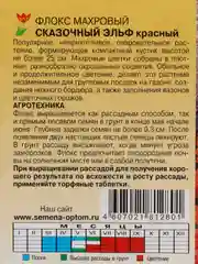 Флокс Сказочный эльф красный (семена,цветы)