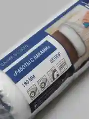 Валик малярный  "Мастер" велюр, для работ с лаками 180/240 х 48 х 8мм, в/в  7мм