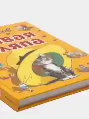 Живая шляпа, Николай Носов (ил. И. Семёнова)