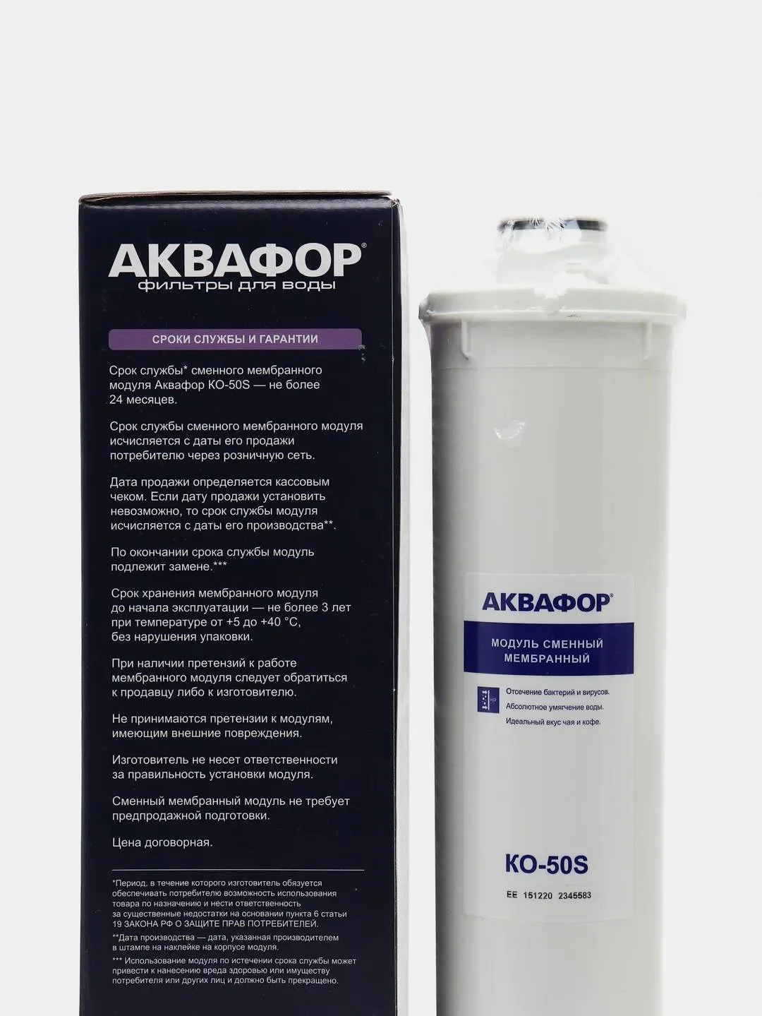 Аквафор КО-50S мембрана обратного осмоса для Морион и Кристалл
