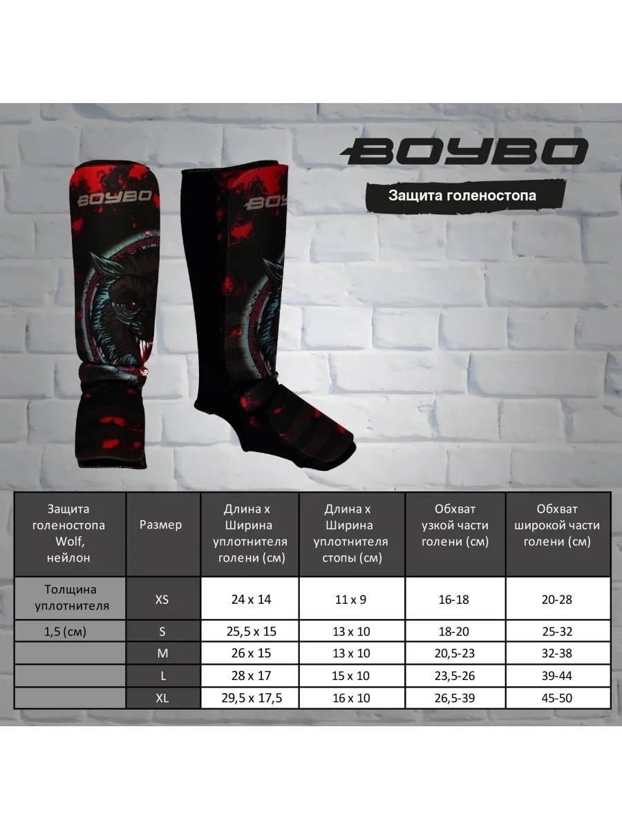 Защита голеностопа BoyBo/Щиток голеностопный/Защита для единоборств