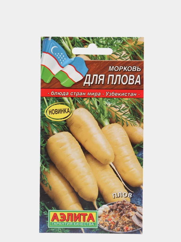Семена Морковь "Для Плова"