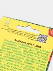 Семена Морковь "Для Плова"