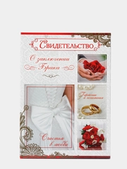 Папка для свидетельства о заключении брака "Кружево на красном", А5, 20,5 х 14,3 см