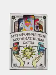 Игра Метафорические ассоциативные карты, 50 карт