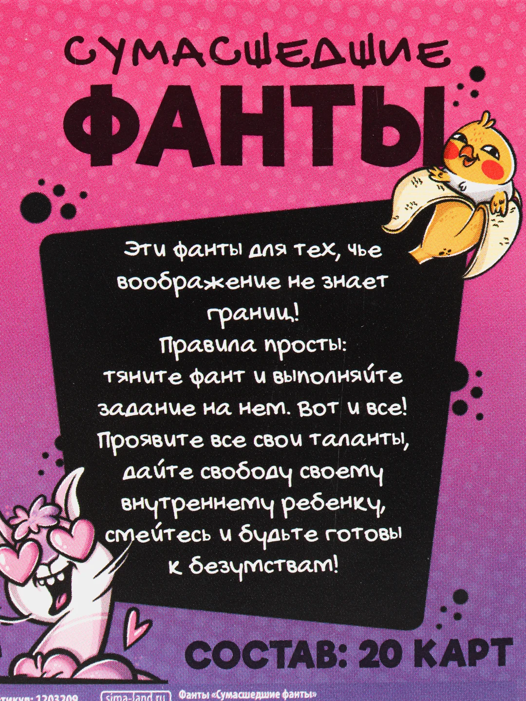Фанты «Сумасшедшие фанты», 20 карт, 18+