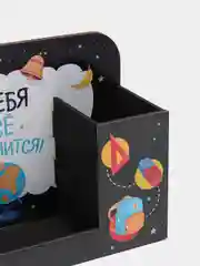 Органайзер для канцтоваров "У тебя всё получится!"