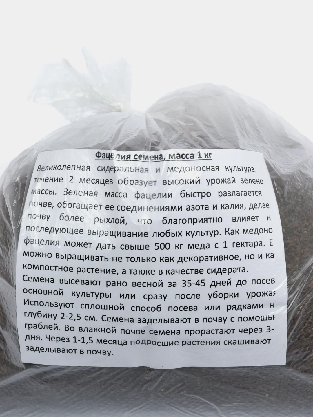 Семена "Фацелия", 1 кг