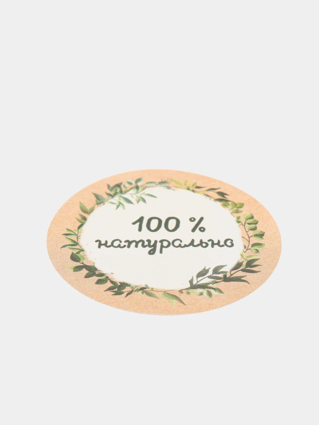 Набор наклеек для бизнеса "100 % натурально", 4 х 4 см, 50 шт