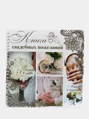 Книга свадебных пожеланий «Обручальные кольца», на пружине, 21,5 х 21 см