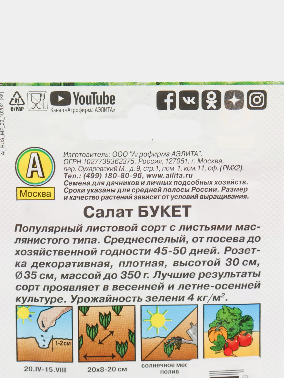 Семена Салат листовой "Букет", Лидер, 0,5 г