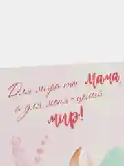 Открытка "Для мамы", на день рождения, с конвертом, 10 х 15 см, авторская