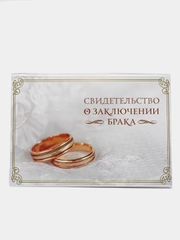 Папка для свидетельства о заключении брака "Кольца", А5, 7 х 23 см