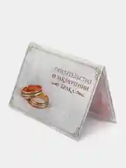 Папка для свидетельства о заключении брака "Кольца", А5, 7 х 23 см