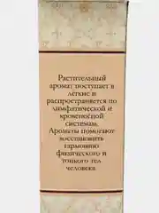 Аромапалочки-масала тибетские, ручная работа, 20 штук