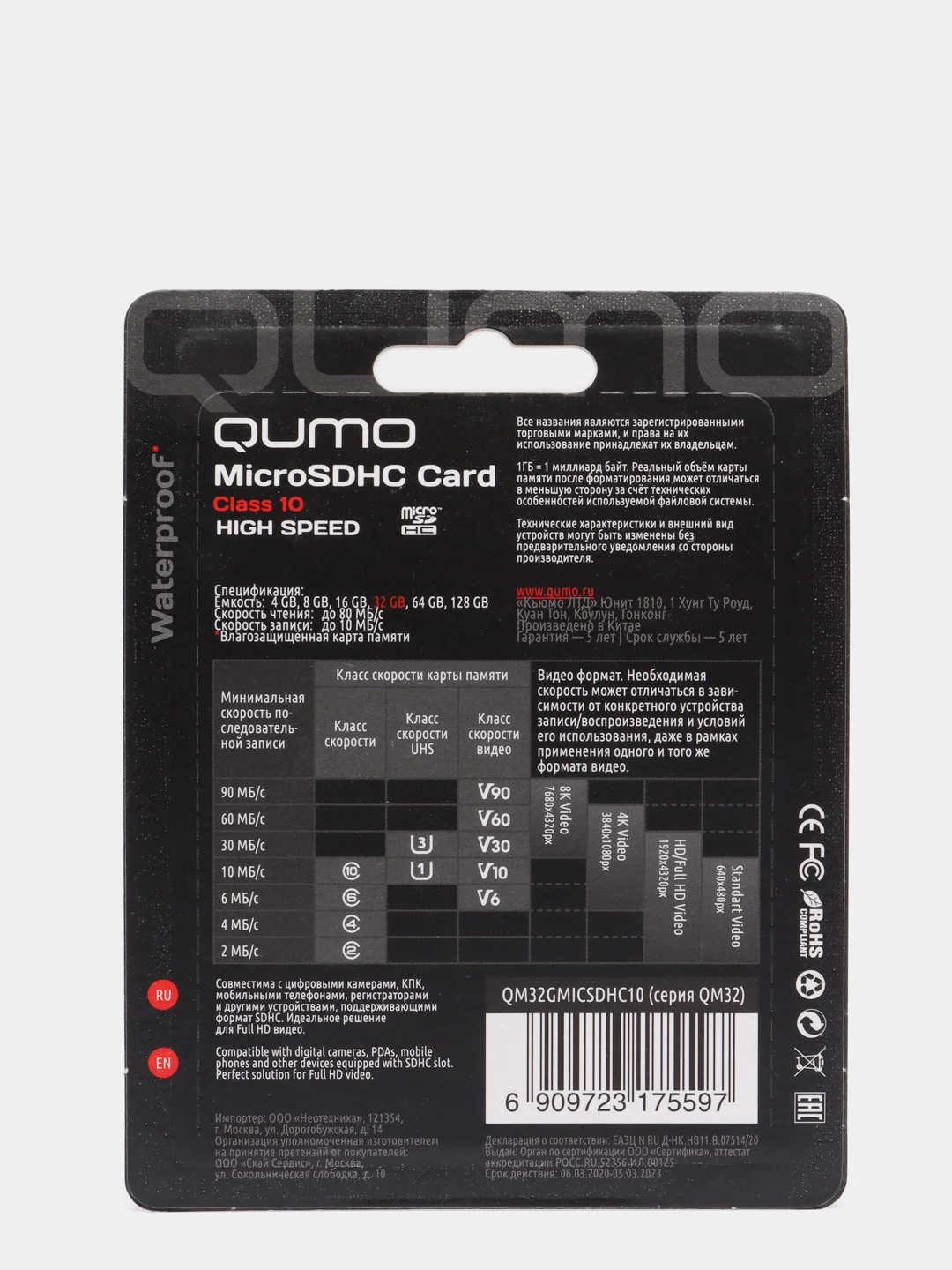 Карта памяти QUMO microSD, Class10 с адаптером
