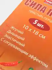 Пластырь разогревающий перцовый Сила Перца, 10 х 18 см