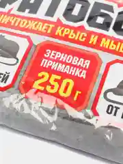 Средство от грызунов, мышей, крыс "Ратобор"