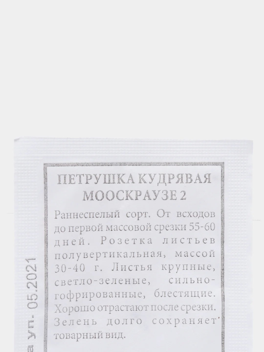 Петрушка кудрявая Мооскраузе 2 б/п, семена (Аэлита)